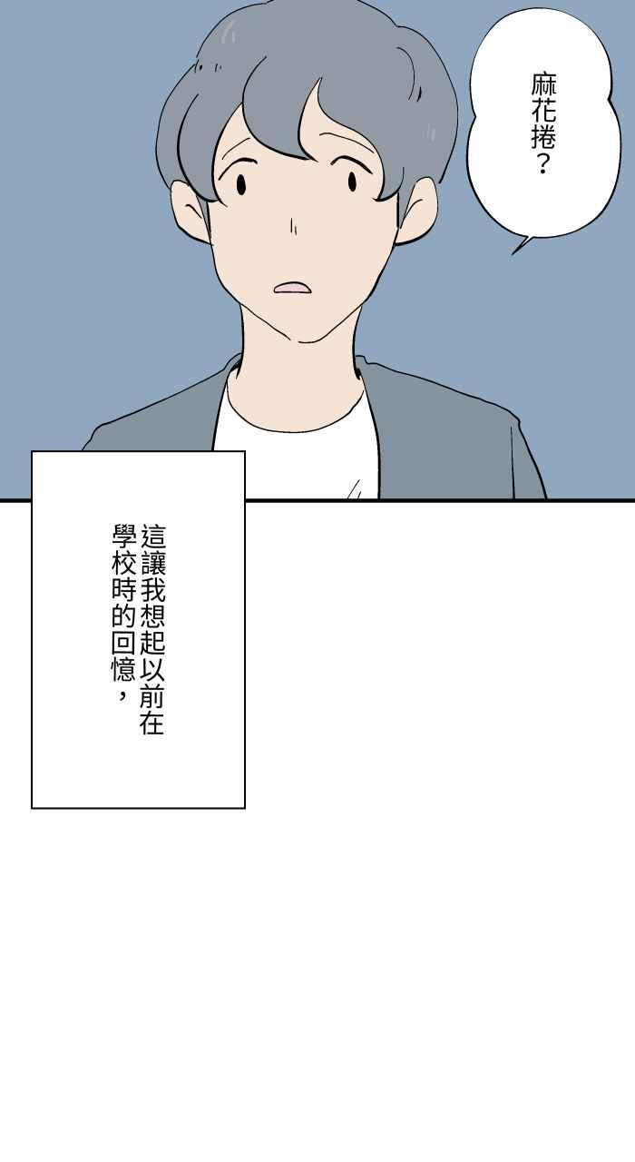 [第1027话] 麻花卷(1) 第18页