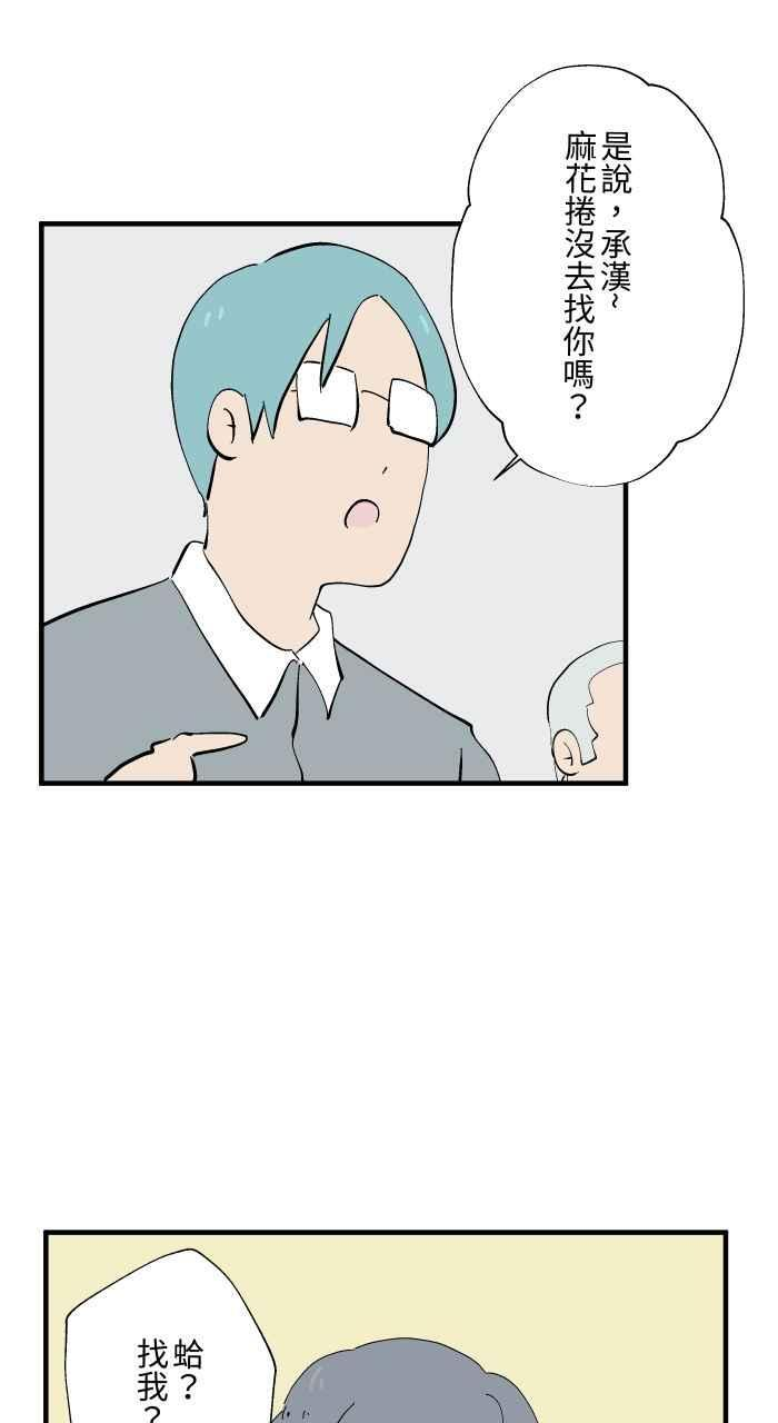 [第1027话] 麻花卷(1) 第30页