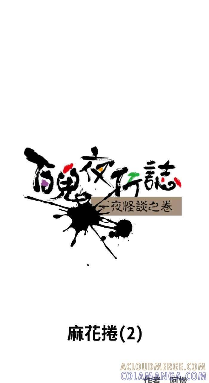 [第1028话] 麻花卷(2) 第9页