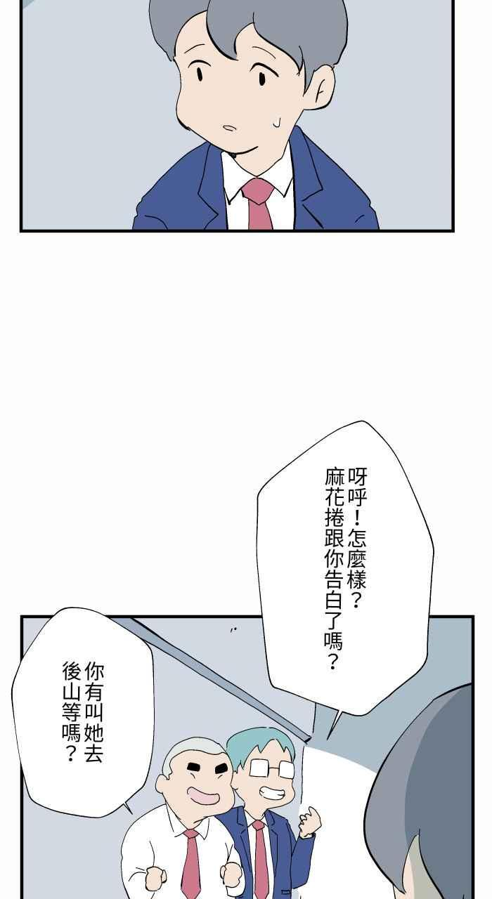 [第1028话] 麻花卷(2) 第18页