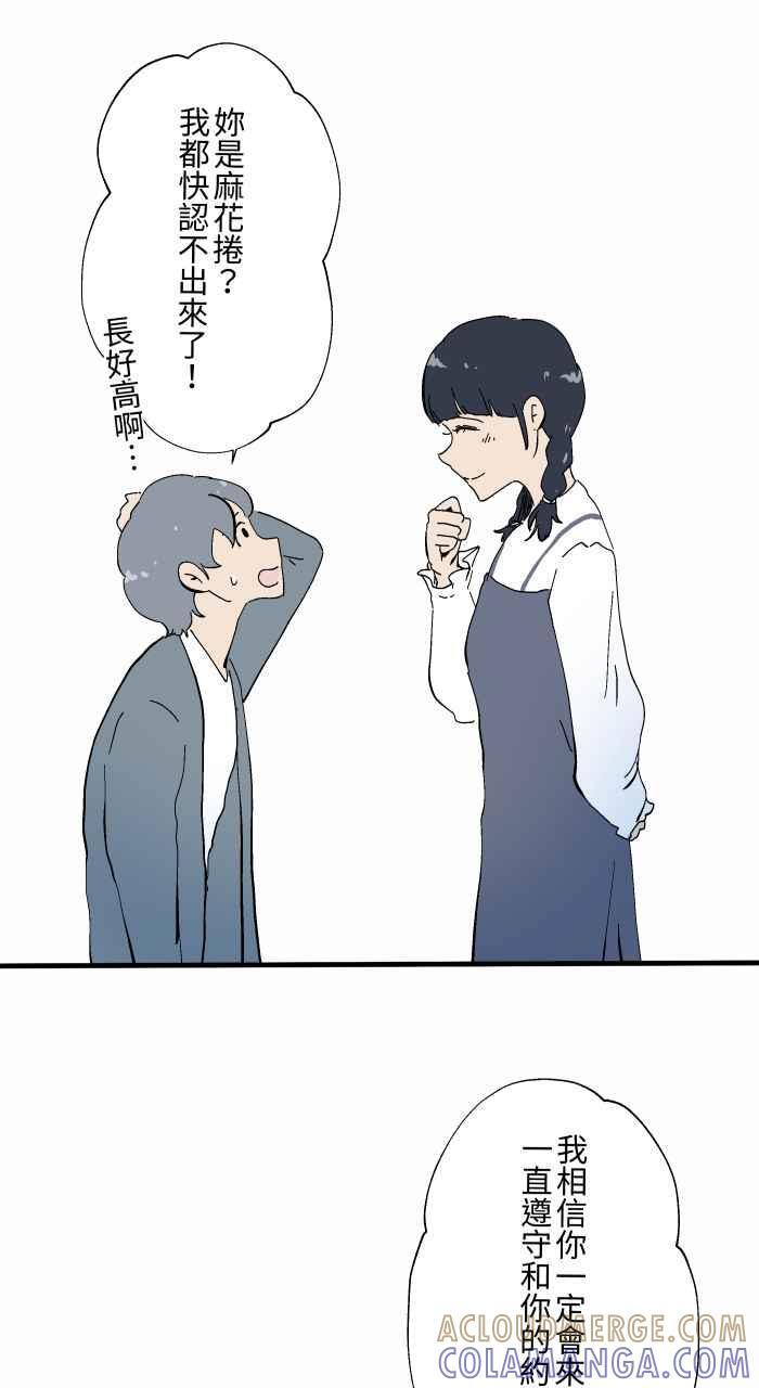 [第1028话] 麻花卷(2) 第29页