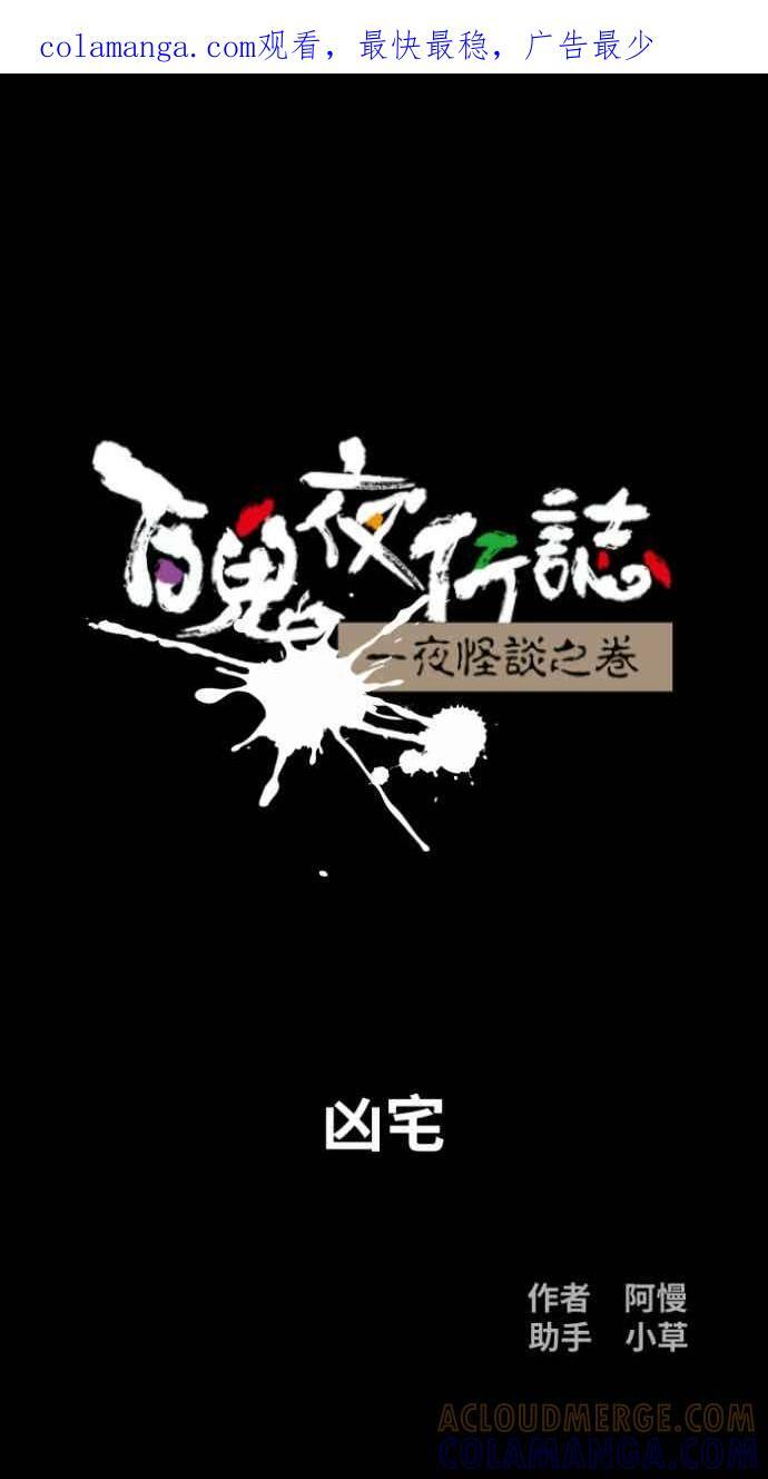 [第1051话] 凶宅 第1页