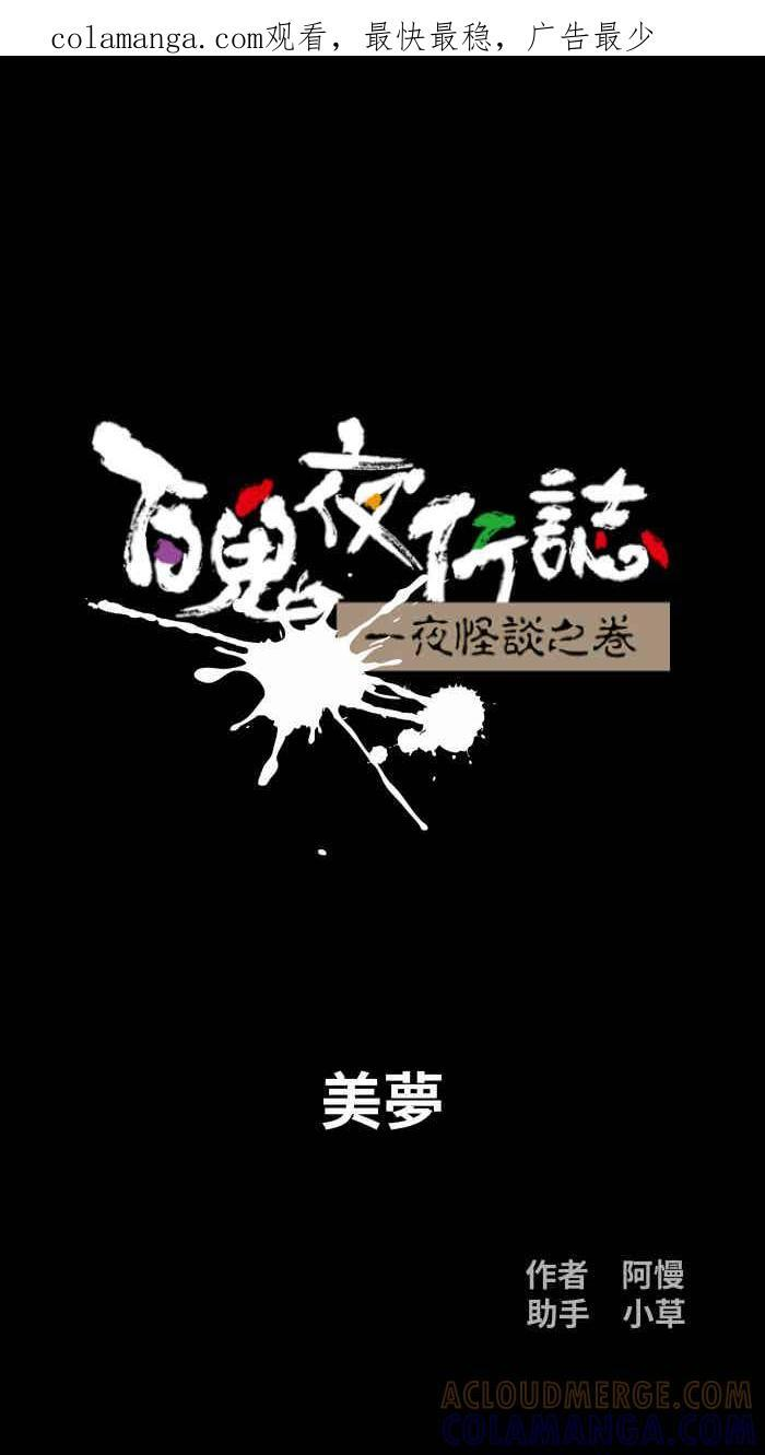 [第1052话] 美梦 第1页