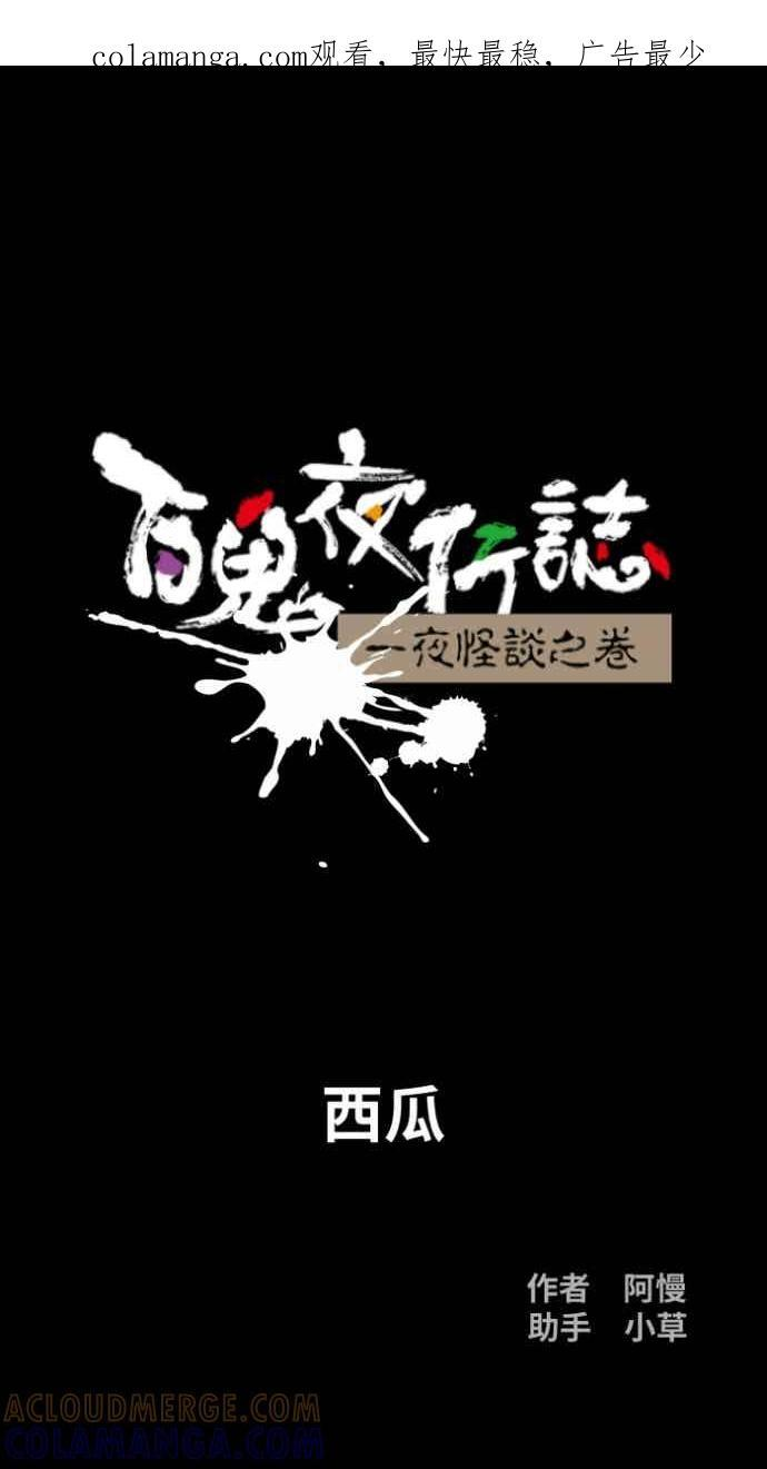 [第1053话] 西瓜 第1页