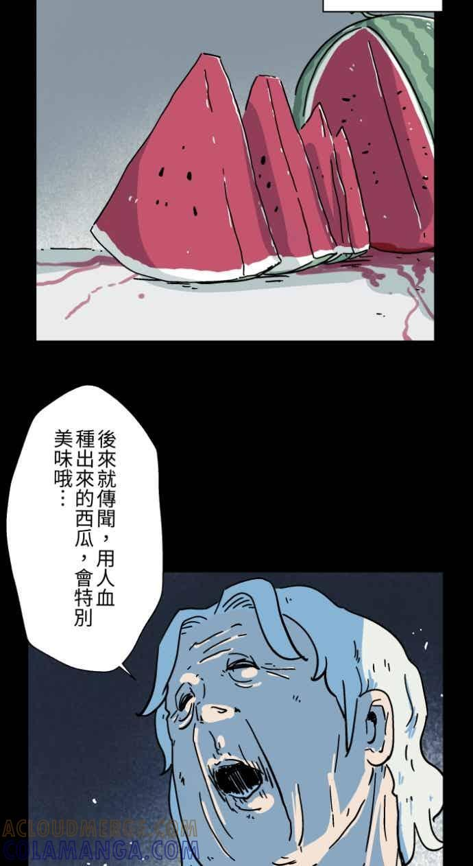 [第1053话] 西瓜 第13页