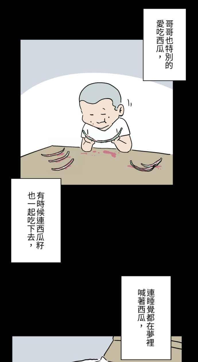 [第1053话] 西瓜 第18页