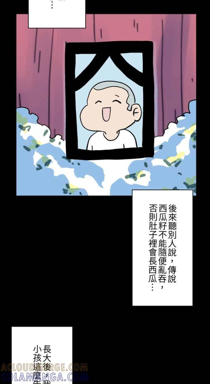 [第1053话] 西瓜 第41页
