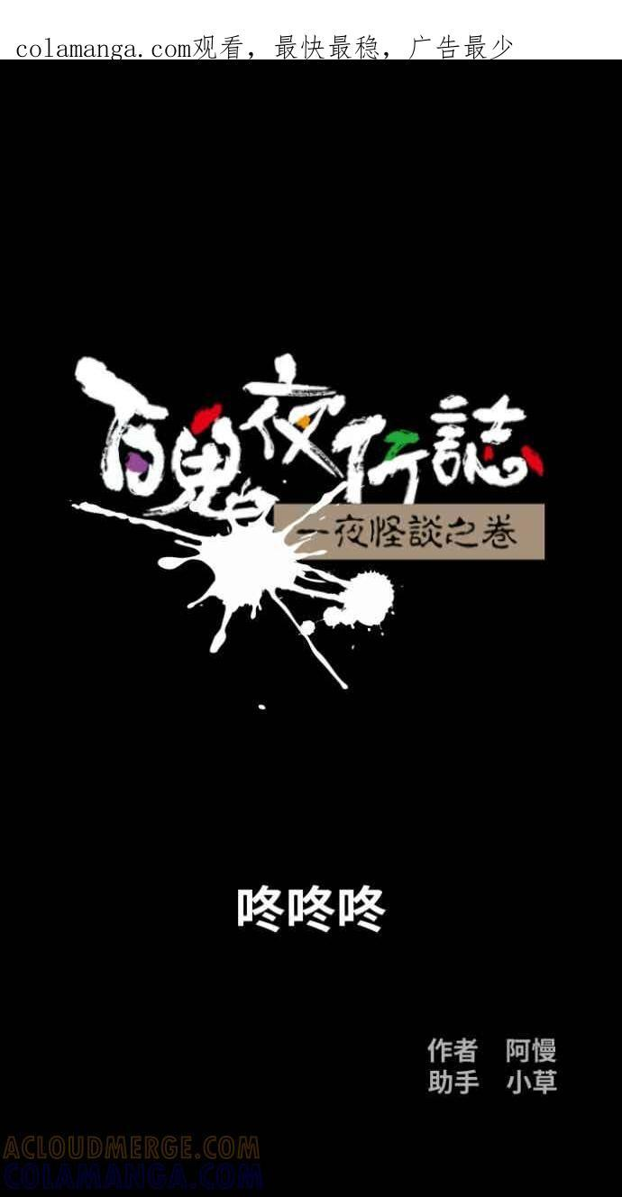 [第1054话] 咚咚咚 第1页