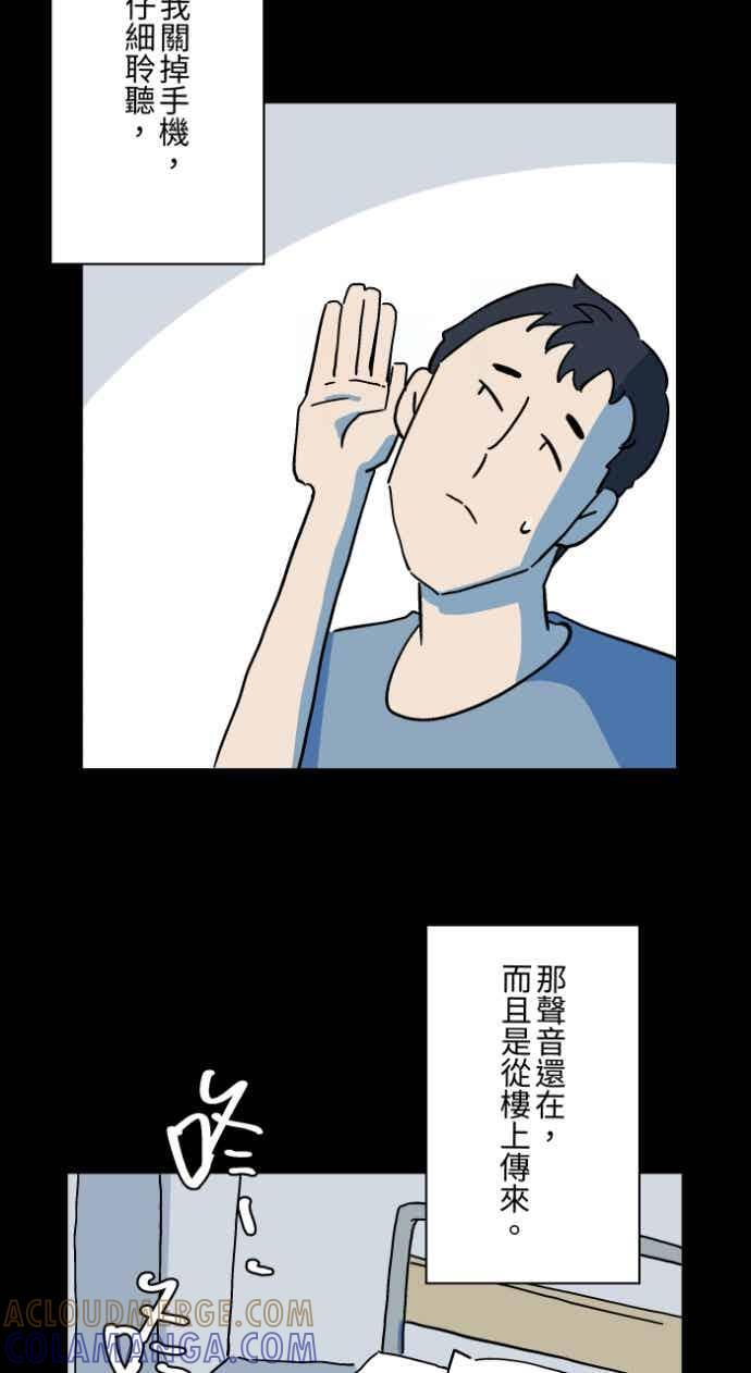 [第1054话] 咚咚咚 第11页