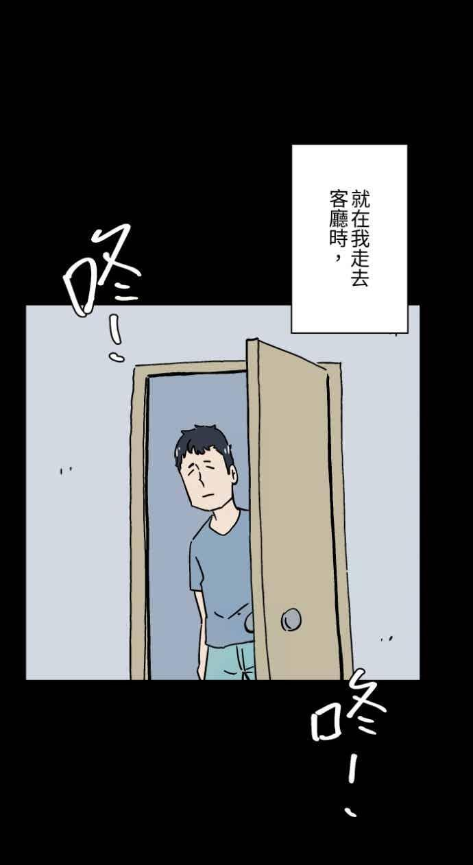 [第1054话] 咚咚咚 第18页