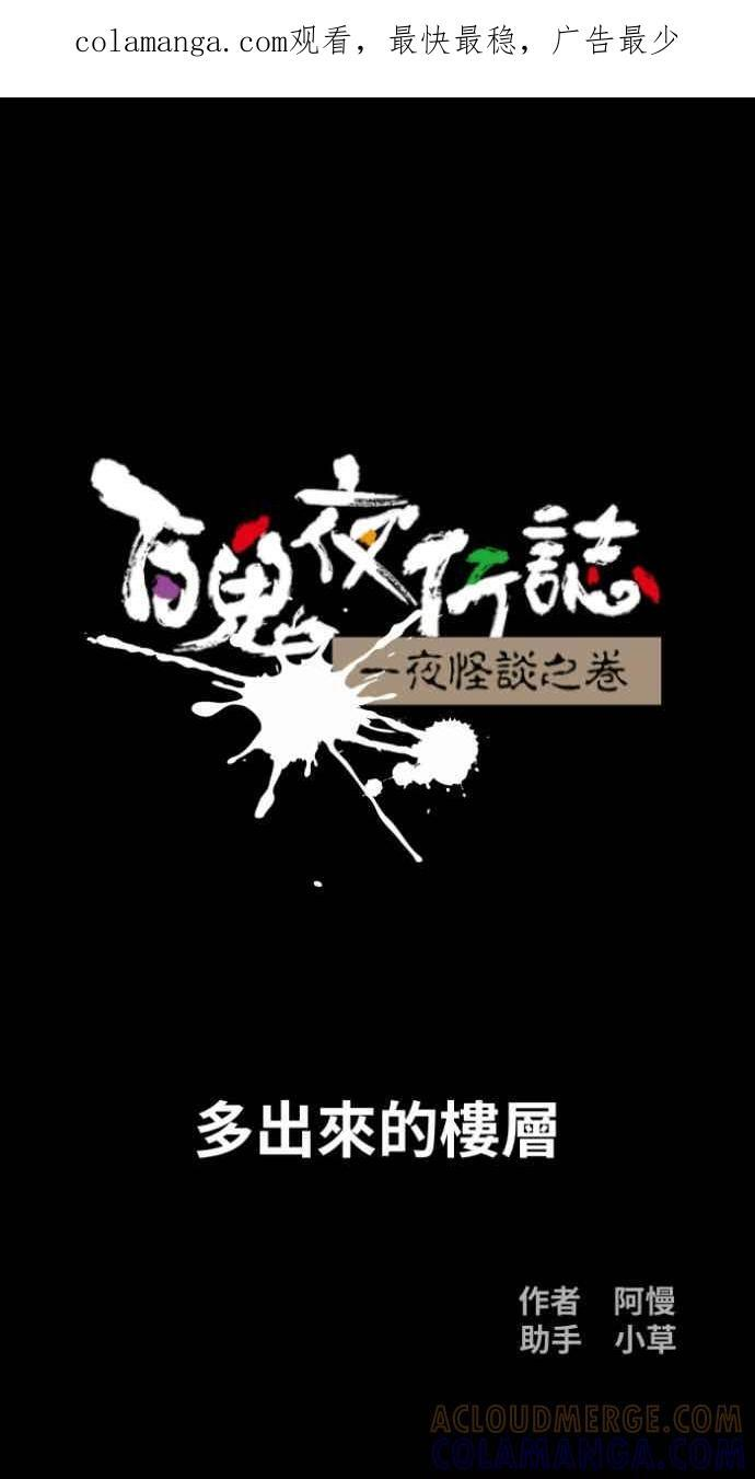 [第1055话] 多出来的楼层 第1页