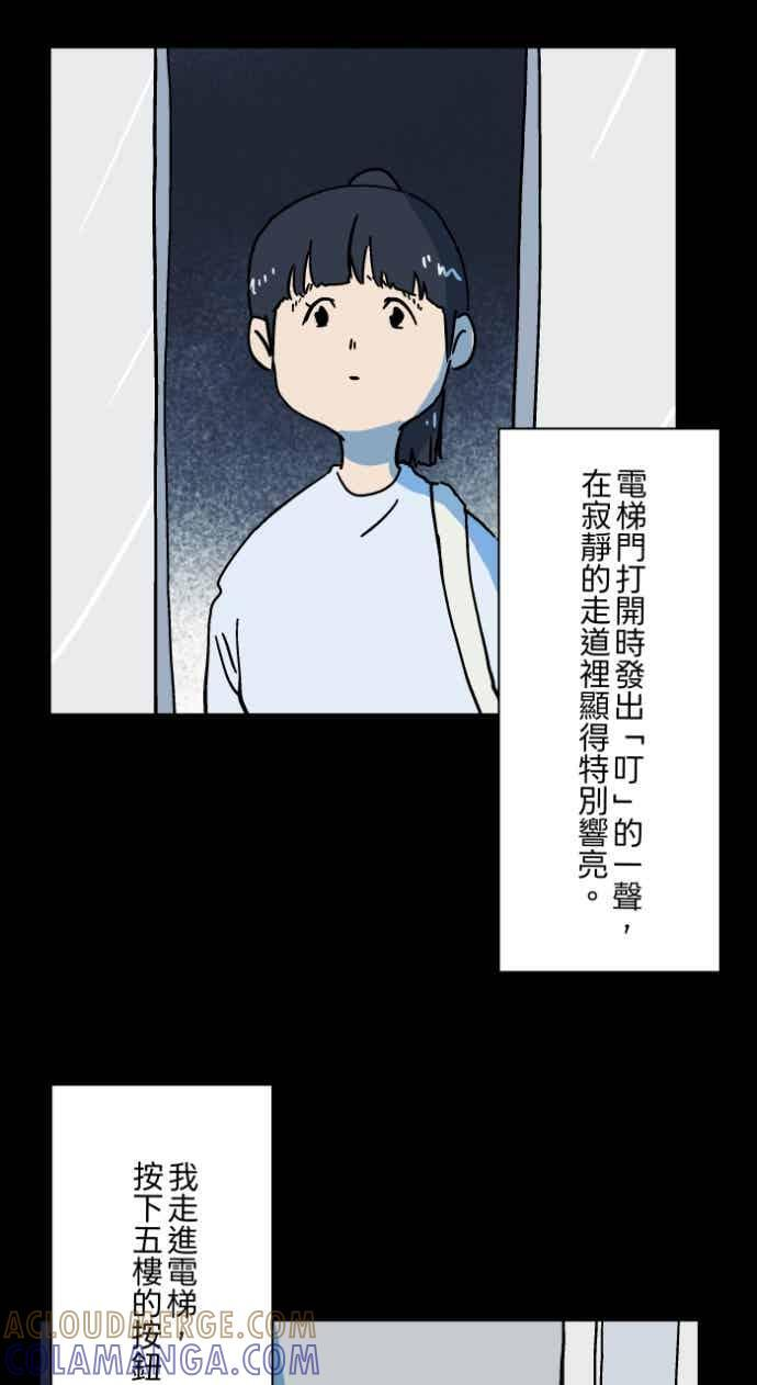 [第1055话] 多出来的楼层 第11页