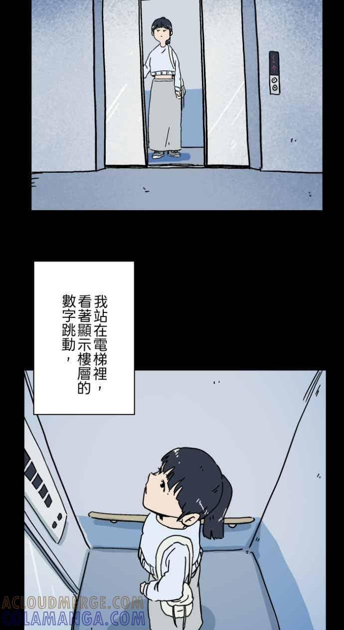 [第1055话] 多出来的楼层 第13页