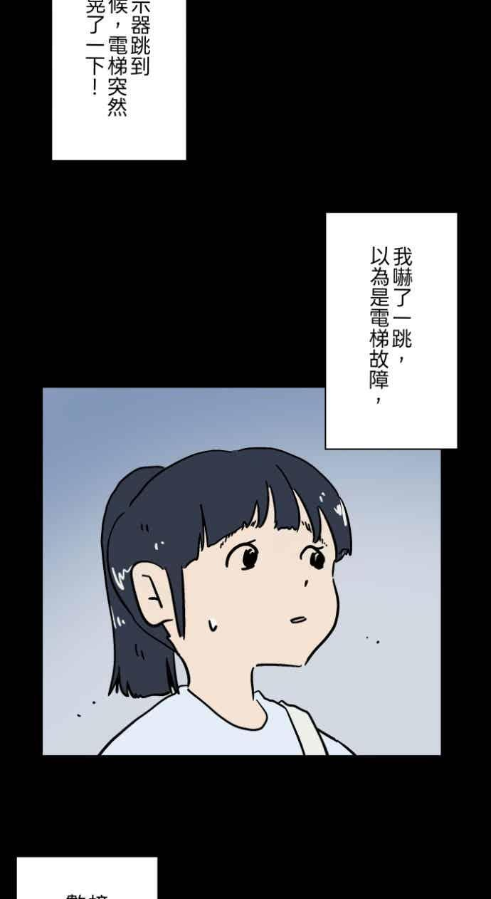 [第1055话] 多出来的楼层 第16页