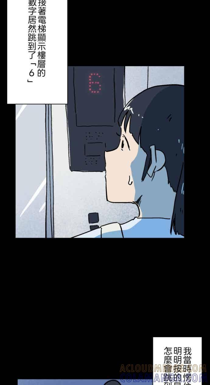 [第1055话] 多出来的楼层 第17页