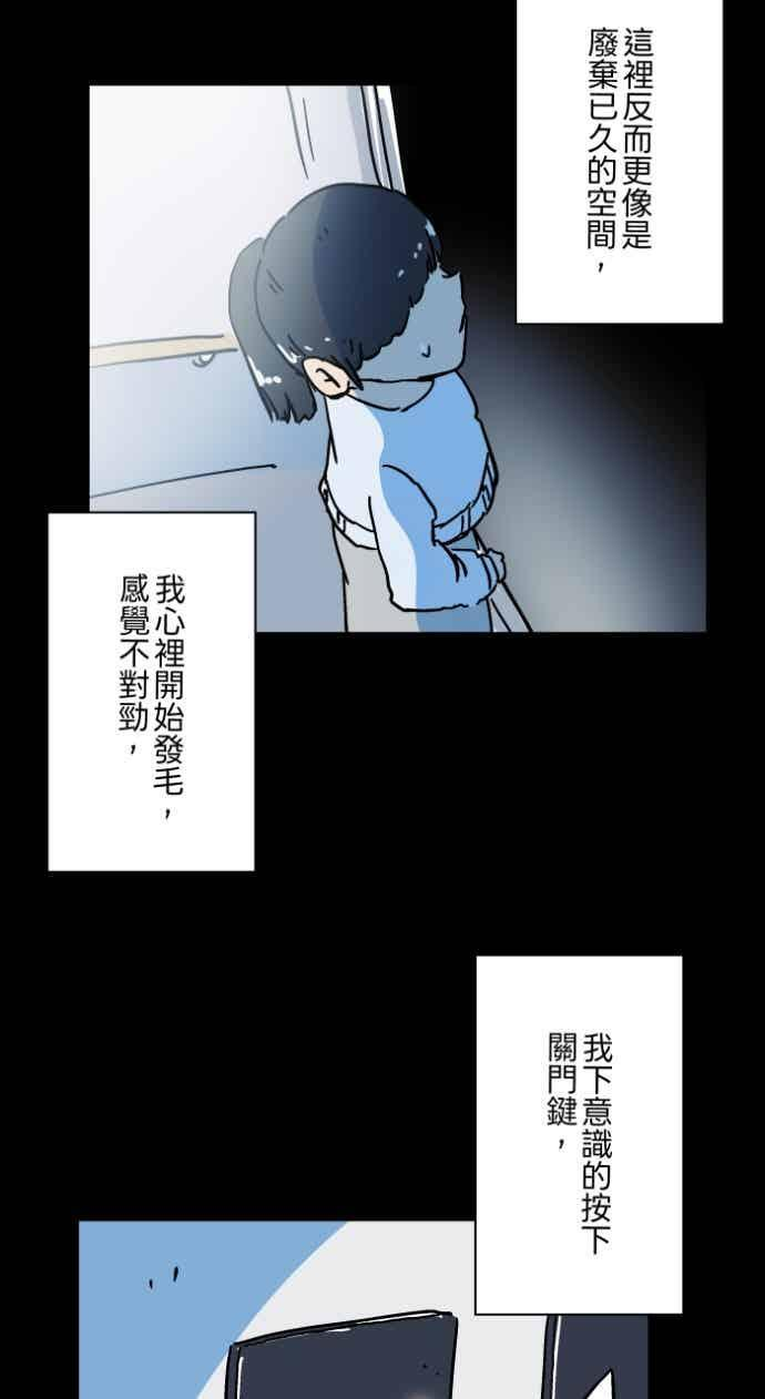 [第1055话] 多出来的楼层 第24页