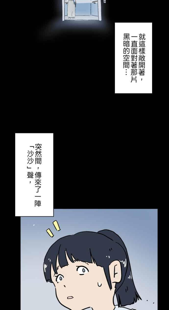 [第1055话] 多出来的楼层 第26页