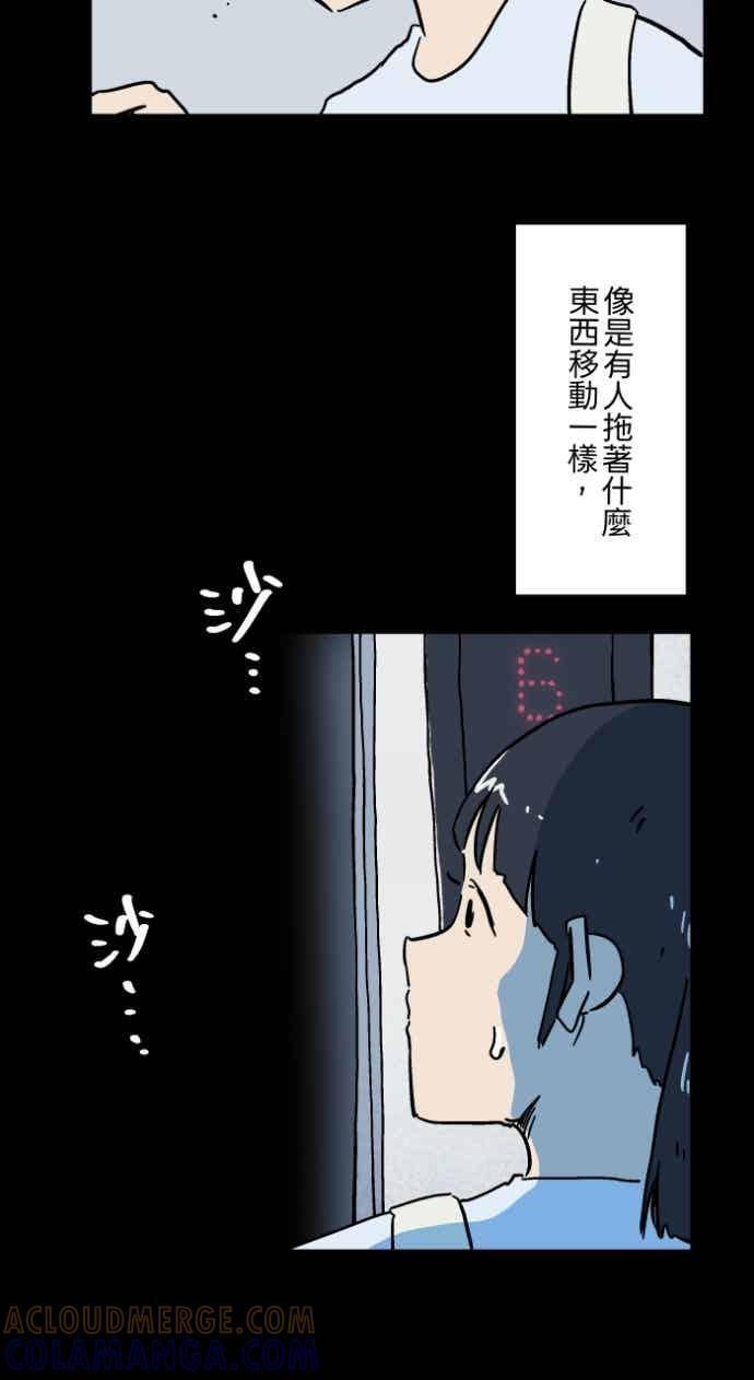 [第1055话] 多出来的楼层 第27页
