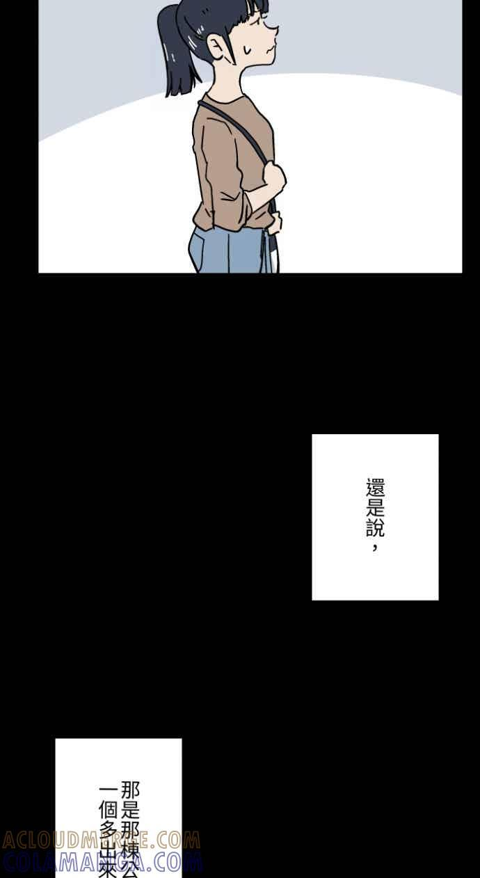 [第1055话] 多出来的楼层 第41页