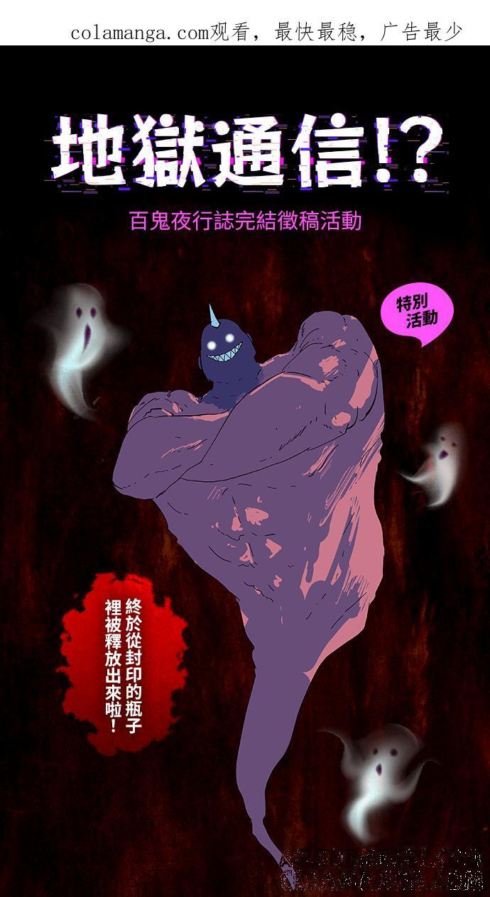 [第1056话] 地狱通信 第1页