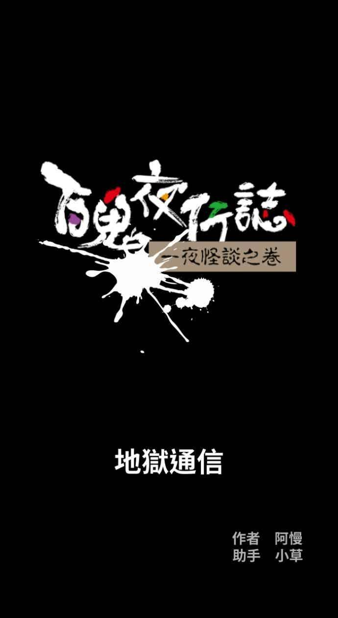 [第1056话] 地狱通信 第5页