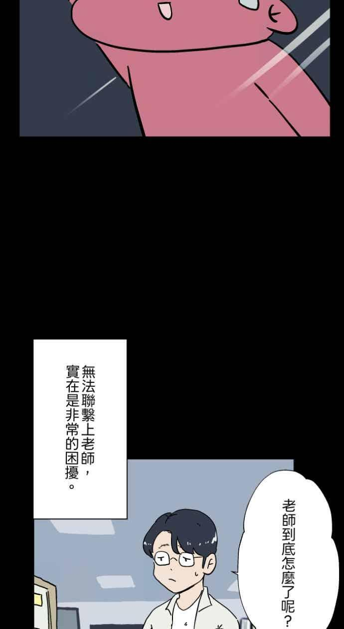 [第1056话] 地狱通信 第9页