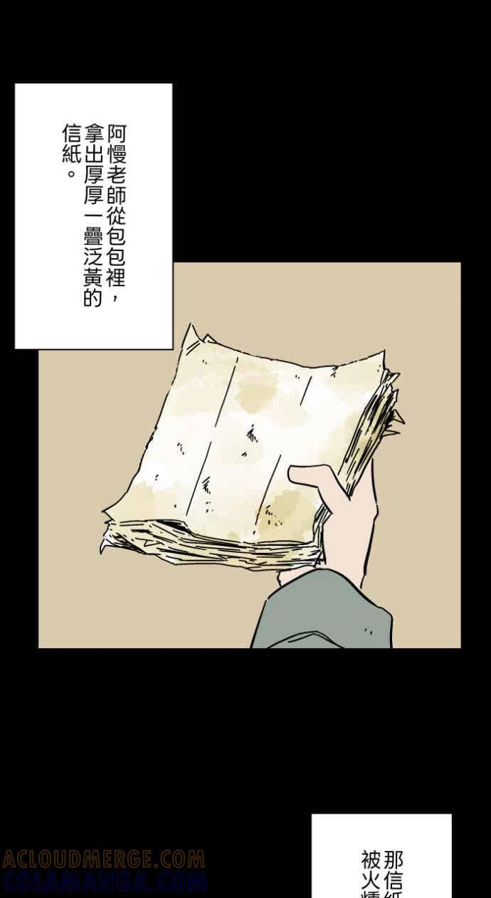 [第1056话] 地狱通信 第19页