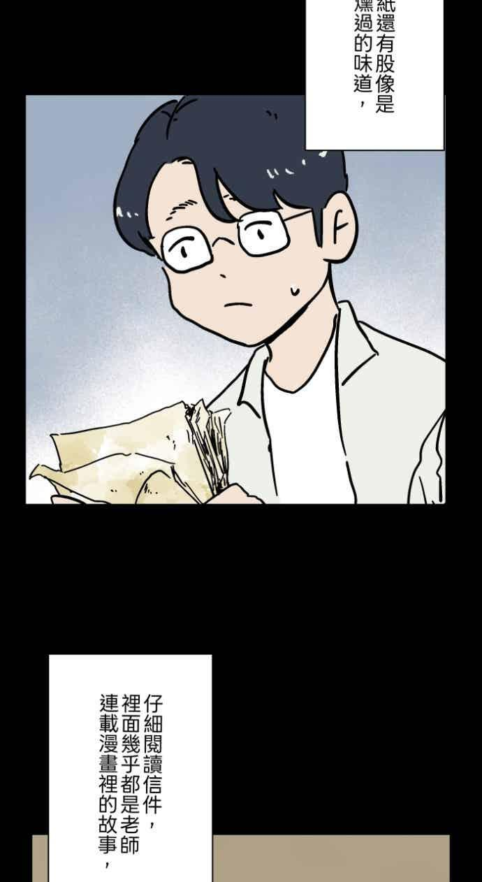 [第1056话] 地狱通信 第20页