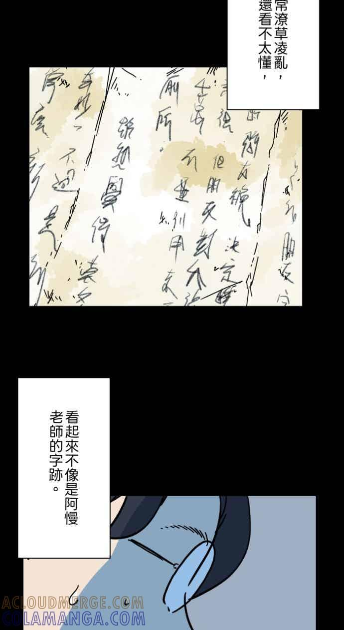 [第1056话] 地狱通信 第22页