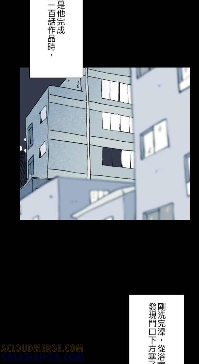 [第1056话] 地狱通信 第24页