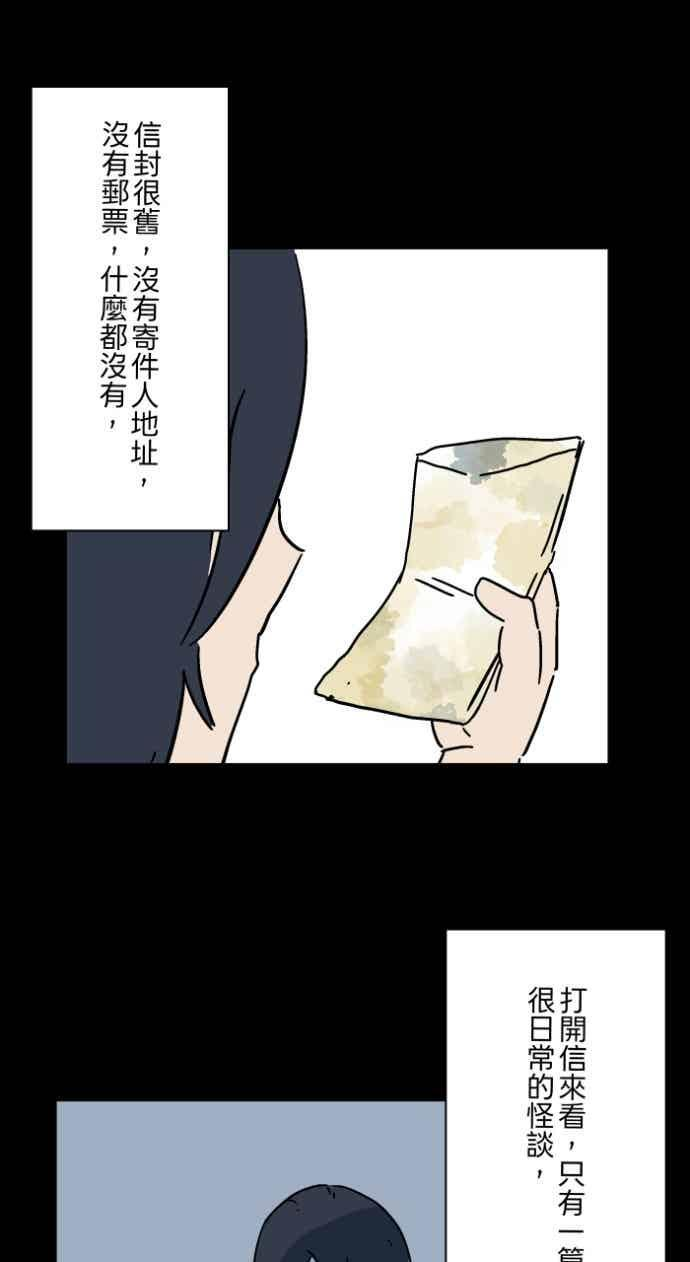 [第1056话] 地狱通信 第26页