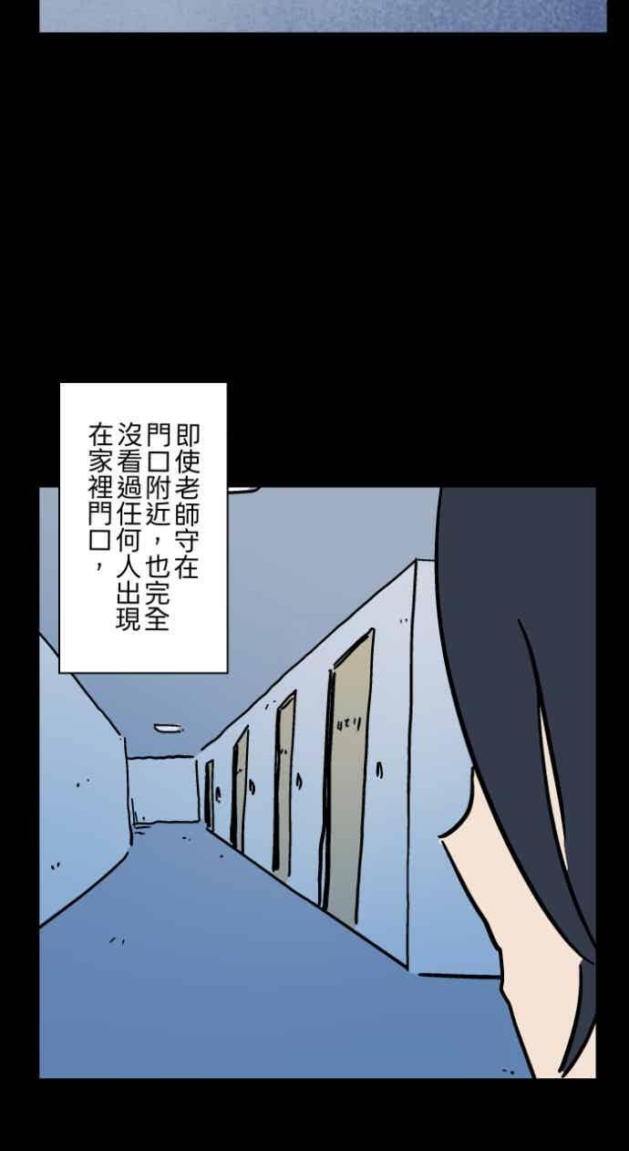 [第1056话] 地狱通信 第29页