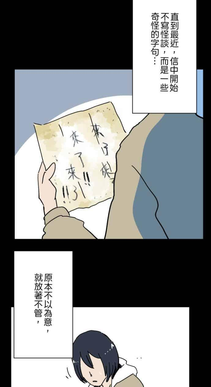 [第1056话] 地狱通信 第32页