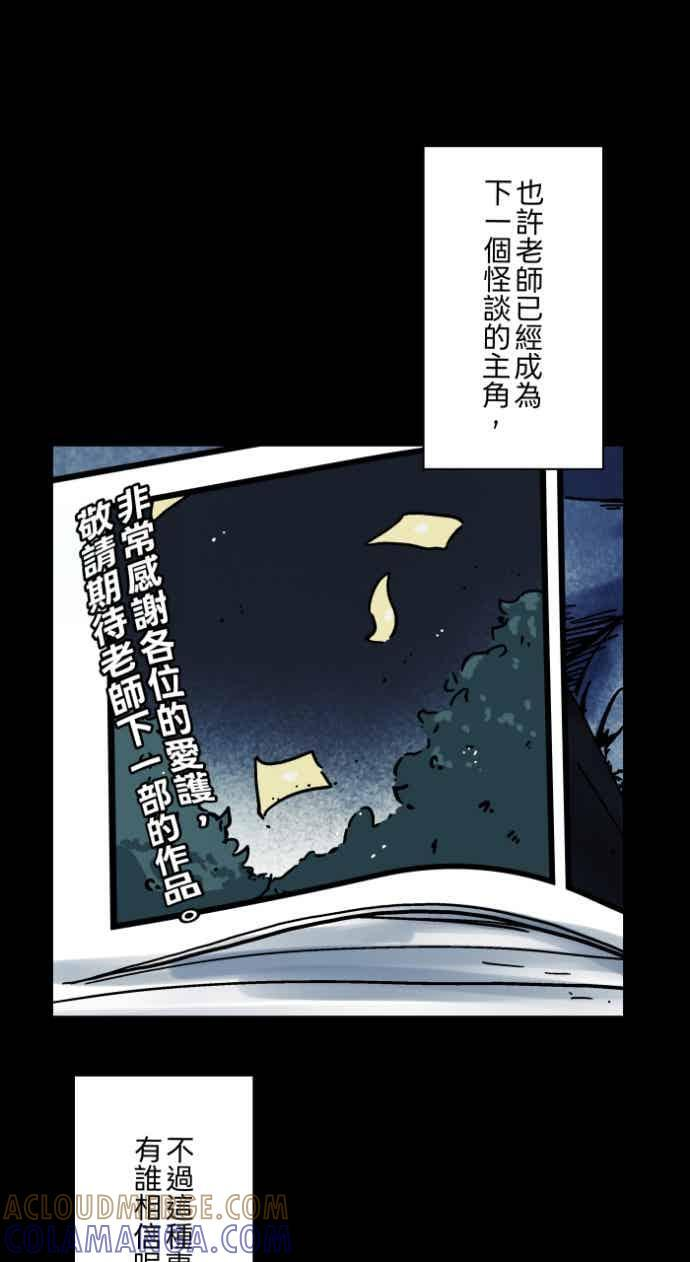 [第1056话] 地狱通信 第43页