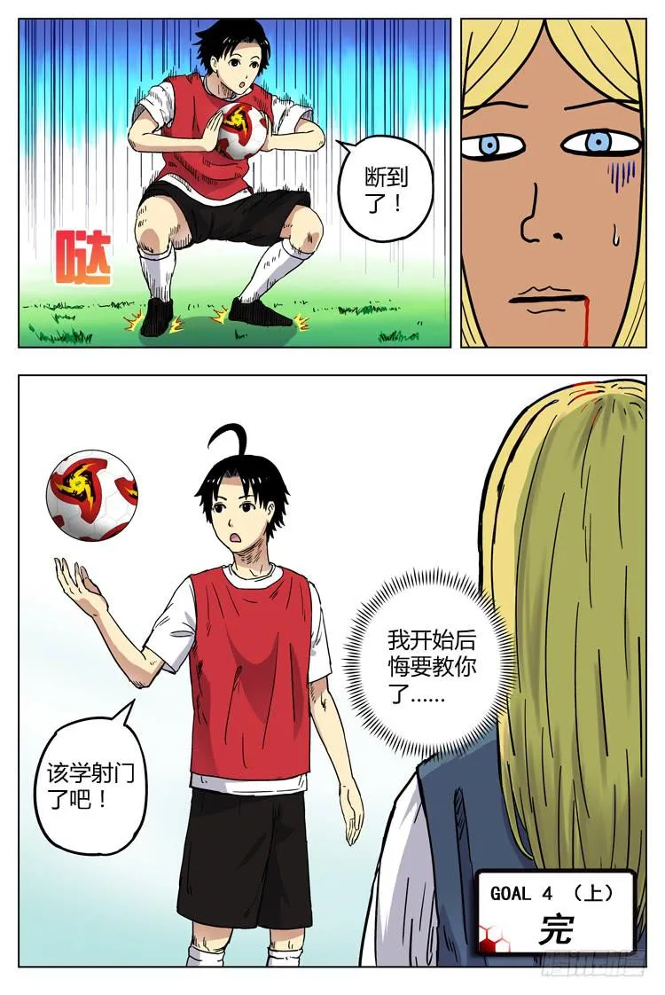 Goal 4 第一课（上） 第13页