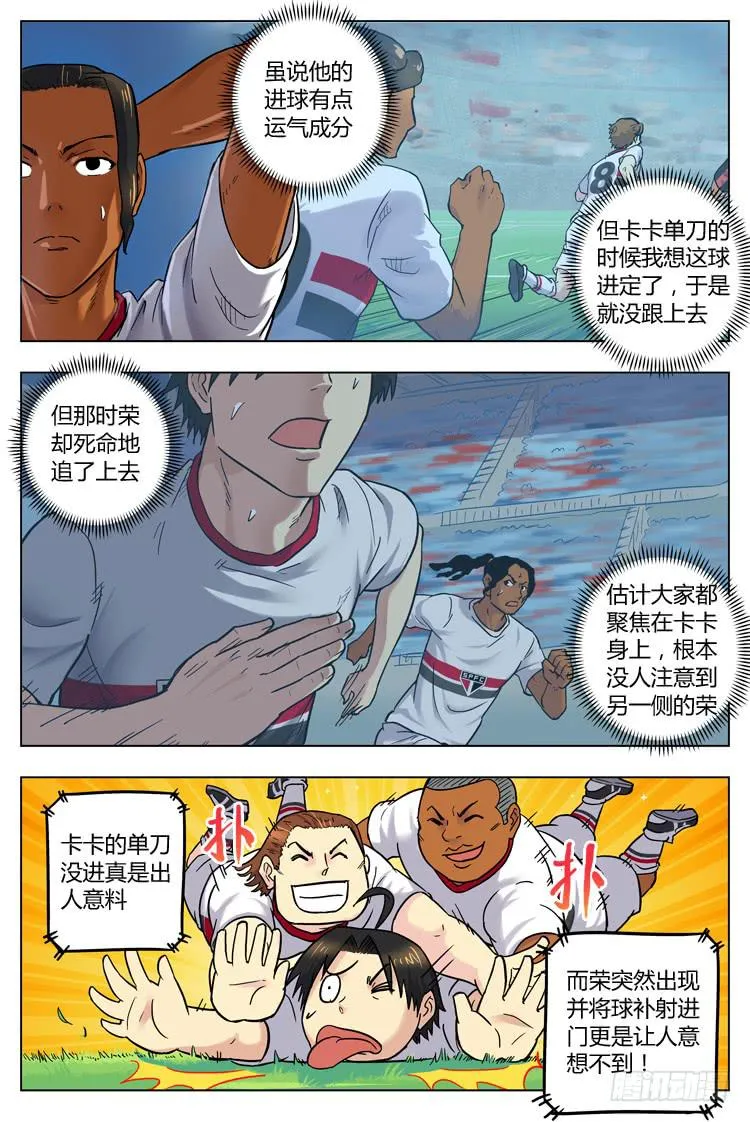 Goal 46 ：意外的进球 第9页
