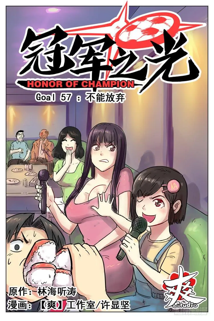 Goal 57 ：不能放弃 第1页
