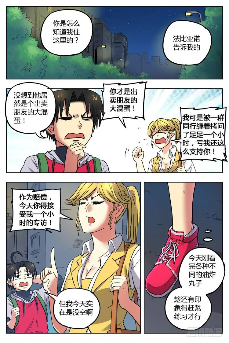 Goal 74 ：保姆？ 第6页