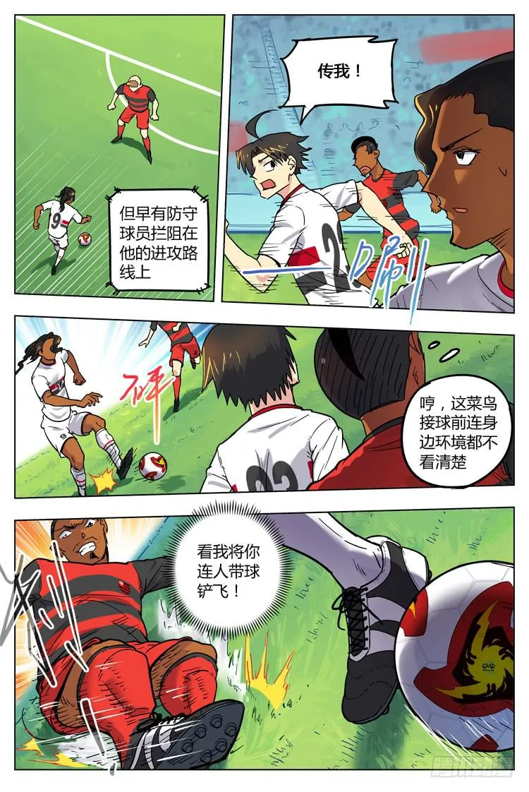 Goal 77 ：太可惜了 第4页