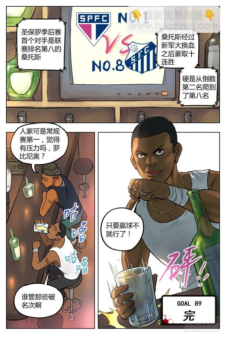 Goal 89 ：末位新军 第12页