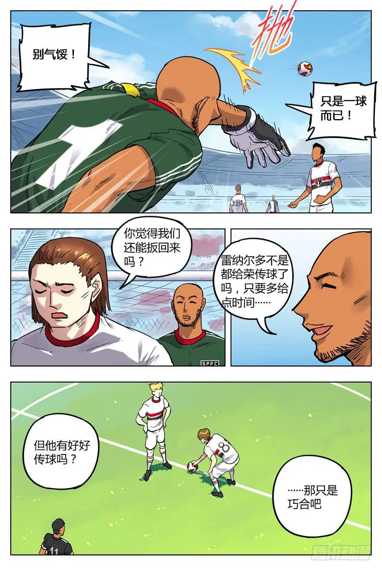 Goal 94 ：两难境地 第7页