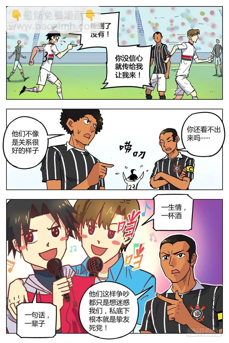 Goal 109 ：真假兄弟 第11页