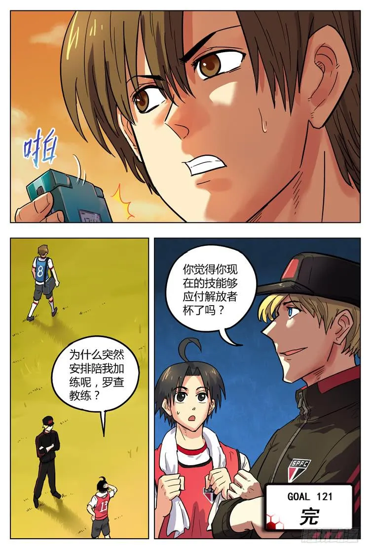 Goal 121 ：够了吗 第12页