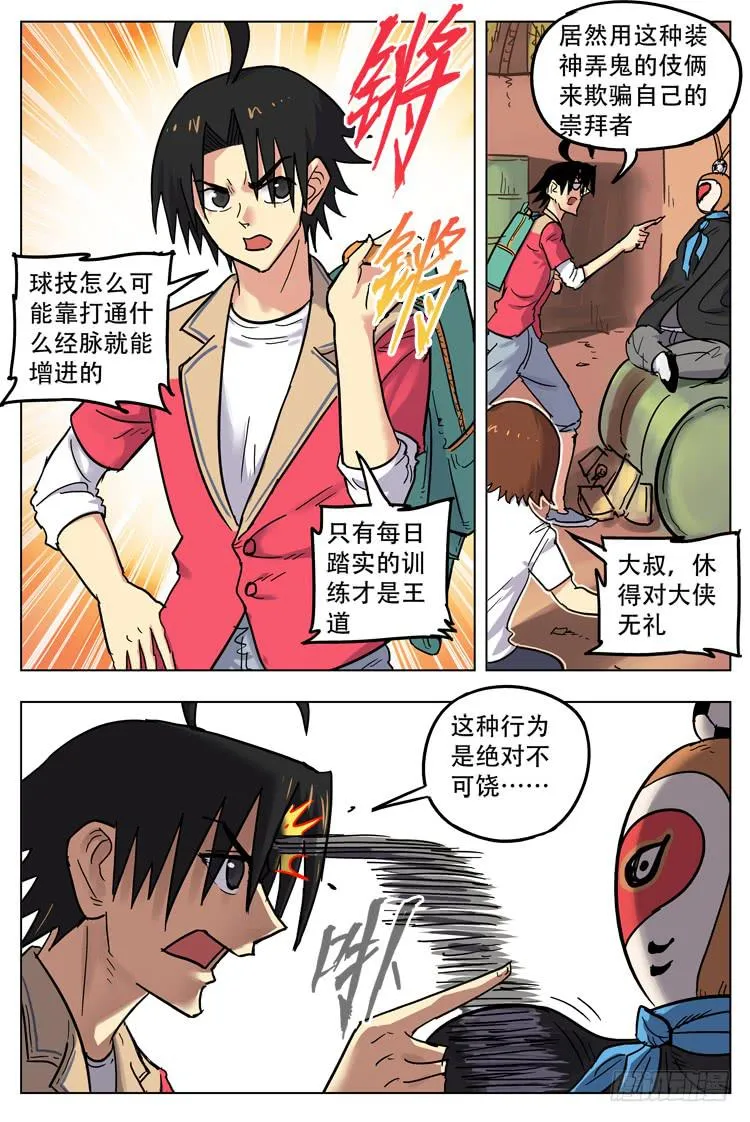 猴年春节篇（上） 第5页