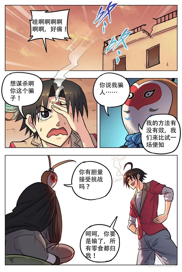 猴年春节篇（上） 第6页