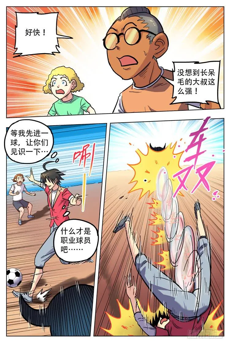 猴年春节篇（上） 第8页