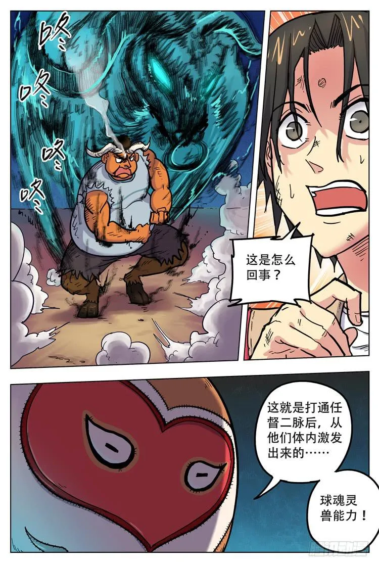 猴年春节篇（上） 第9页