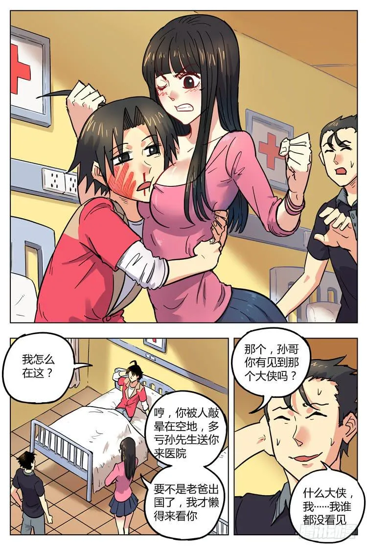 猴年春节篇（下） 第11页