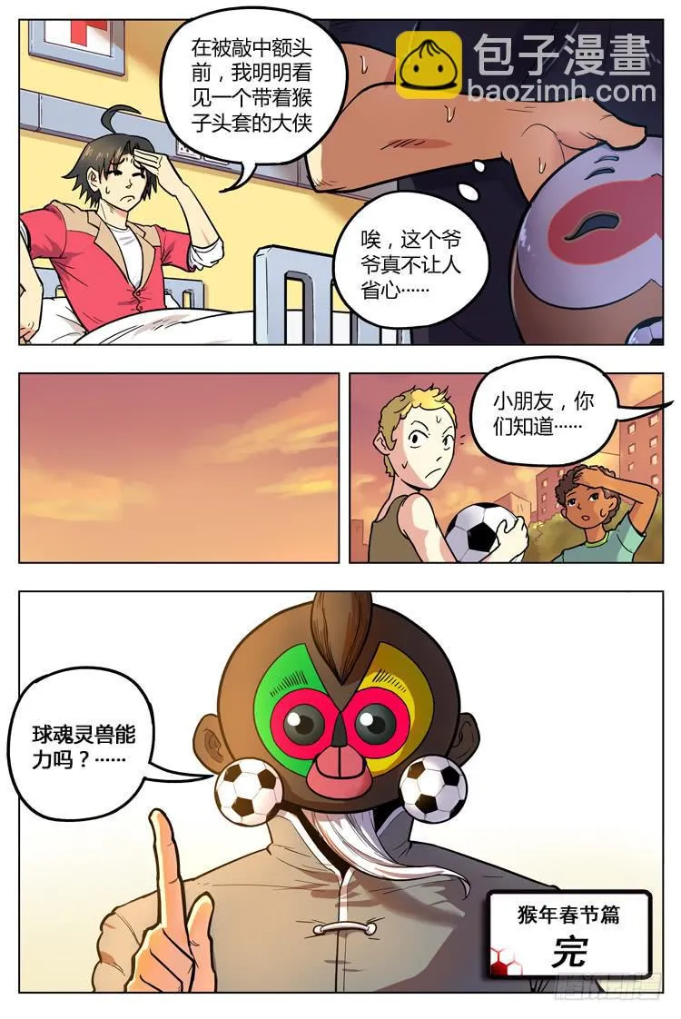 猴年春节篇（下） 第12页