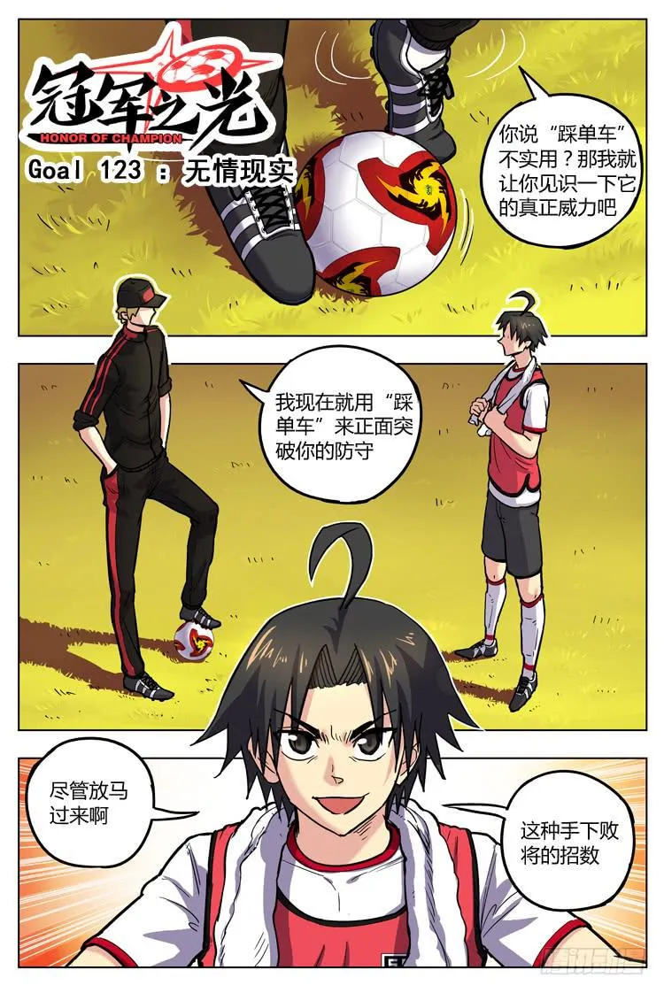 Goal 123 ：无情现实 第1页